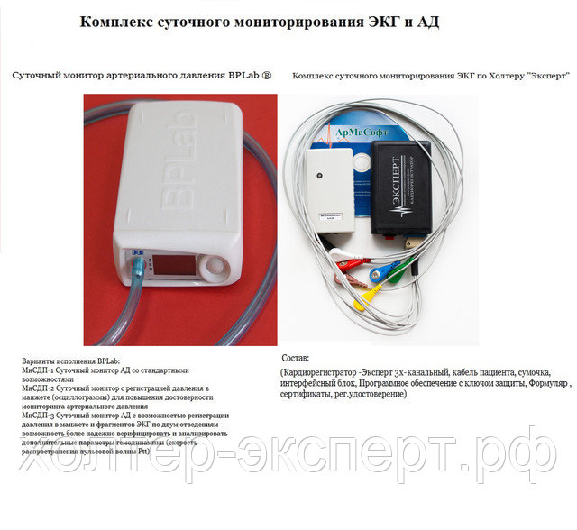 Комплекс суточного мониторирования ЭКГ по Холтеру «Эксперт» SM-04 ArMaSoft