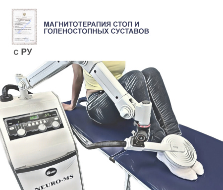Электромагнитный стимулятор Neuro МS