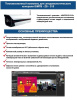 Тепловизионный комплекс ISMTB-ZS-315 (Salar-Sirena)